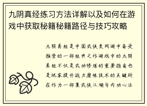 九阴真经练习方法详解以及如何在游戏中获取秘籍秘籍路径与技巧攻略