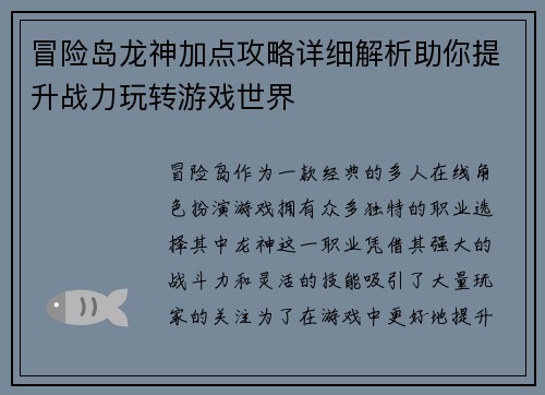冒险岛龙神加点攻略详细解析助你提升战力玩转游戏世界