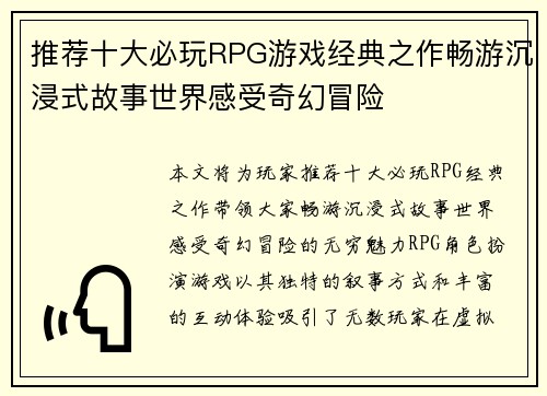 推荐十大必玩RPG游戏经典之作畅游沉浸式故事世界感受奇幻冒险