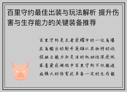 百里守约最佳出装与玩法解析 提升伤害与生存能力的关键装备推荐