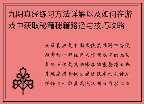 九阴真经练习方法详解以及如何在游戏中获取秘籍秘籍路径与技巧攻略