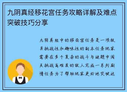 九阴真经移花宫任务攻略详解及难点突破技巧分享