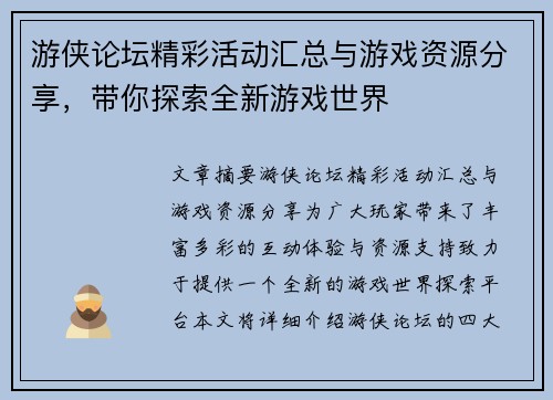 游侠论坛精彩活动汇总与游戏资源分享，带你探索全新游戏世界