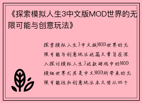 《探索模拟人生3中文版MOD世界的无限可能与创意玩法》