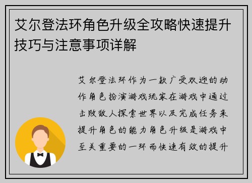 艾尔登法环角色升级全攻略快速提升技巧与注意事项详解