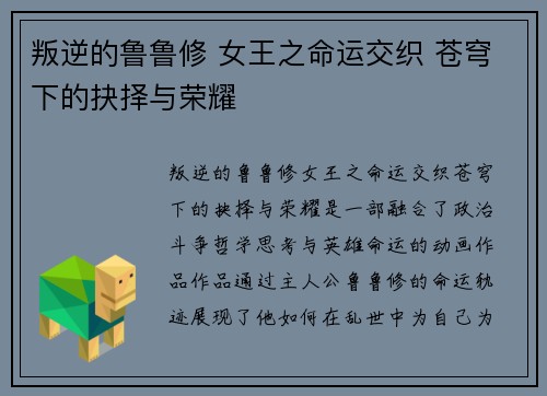 叛逆的鲁鲁修 女王之命运交织 苍穹下的抉择与荣耀