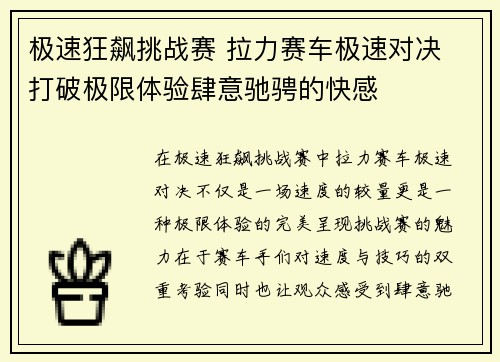 极速狂飙挑战赛 拉力赛车极速对决 打破极限体验肆意驰骋的快感