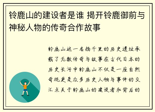 铃鹿山的建设者是谁 揭开铃鹿御前与神秘人物的传奇合作故事 铃鹿山的建设者是谁 揭开铃鹿御前与神秘人物的传奇合作故事