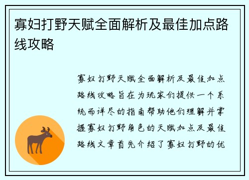 寡妇打野天赋全面解析及最佳加点路线攻略 寡妇打野天赋全面解析及最佳加点路线攻略